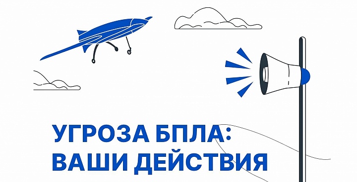 БПЛА